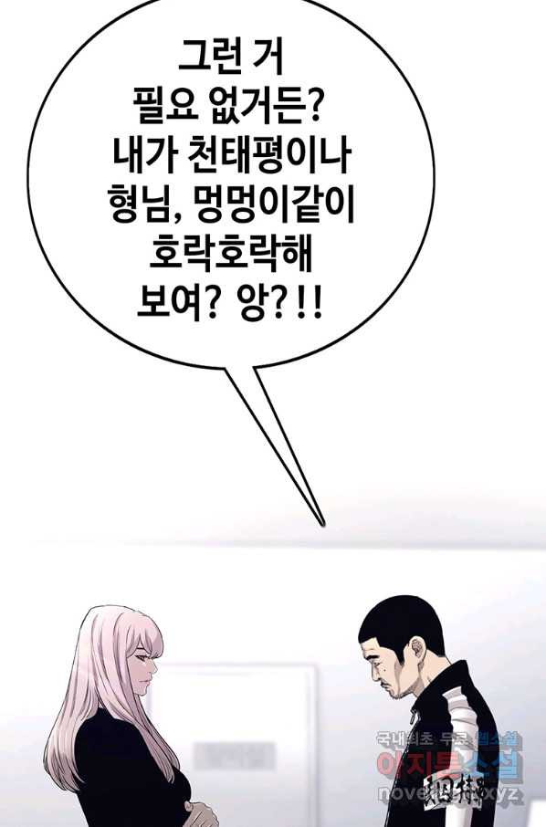 귀싸대기 50화 - 웹툰 이미지 73