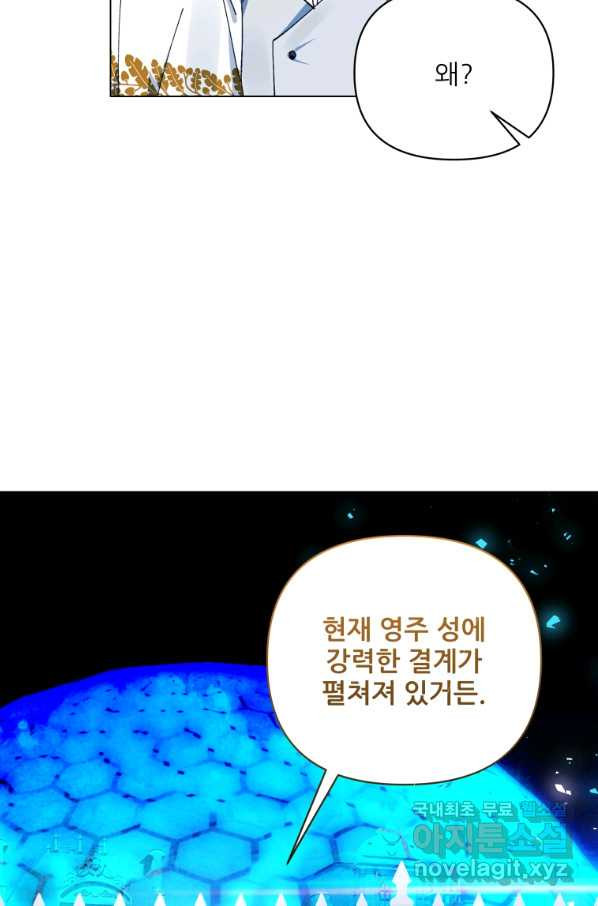 이봐요,아기 공작님 누나만 믿어! 24화 - 웹툰 이미지 45