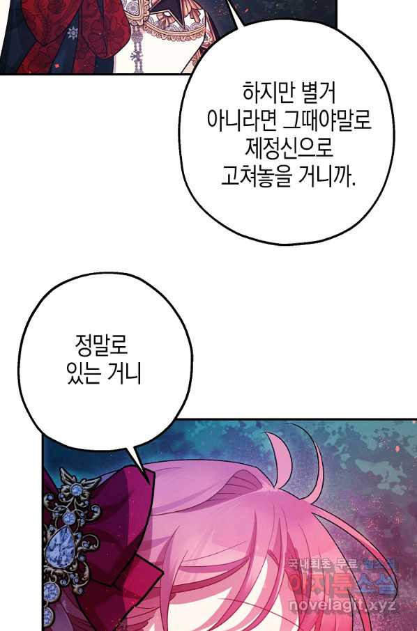 폭군의 신경안정제 57화 - 웹툰 이미지 101