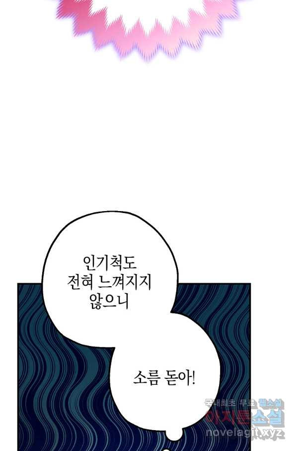 폭군의 신경안정제 57화 - 웹툰 이미지 110