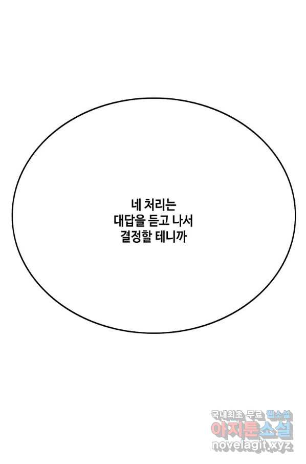 귀싸대기 50화 - 웹툰 이미지 162