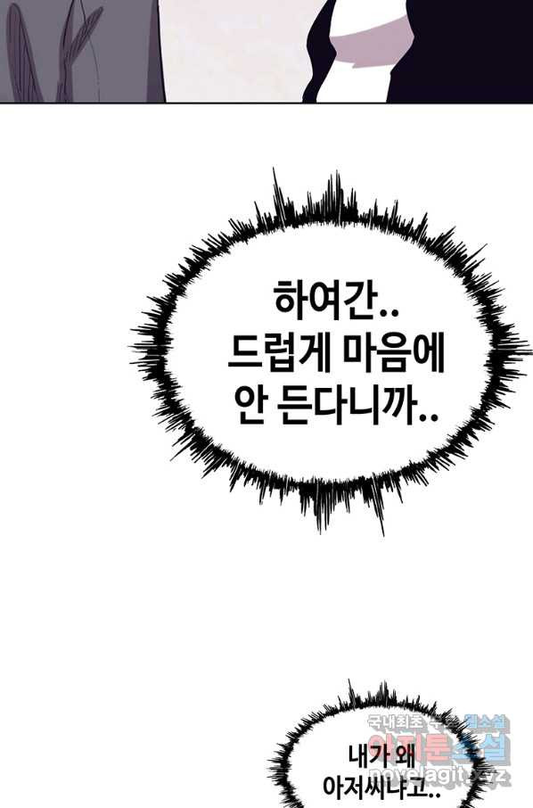 귀싸대기 50화 - 웹툰 이미지 188