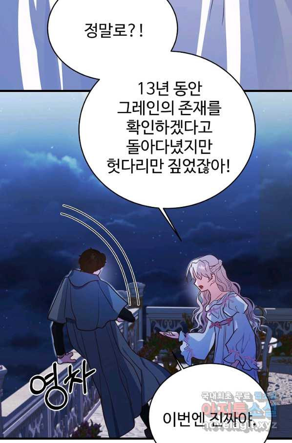 베이비 드래곤 67화 - 웹툰 이미지 7