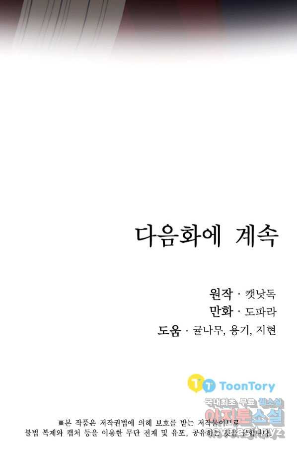 베이비 드래곤 67화 - 웹툰 이미지 79