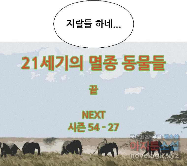 22세기 일처다부제 3화 - 웹툰 이미지 68