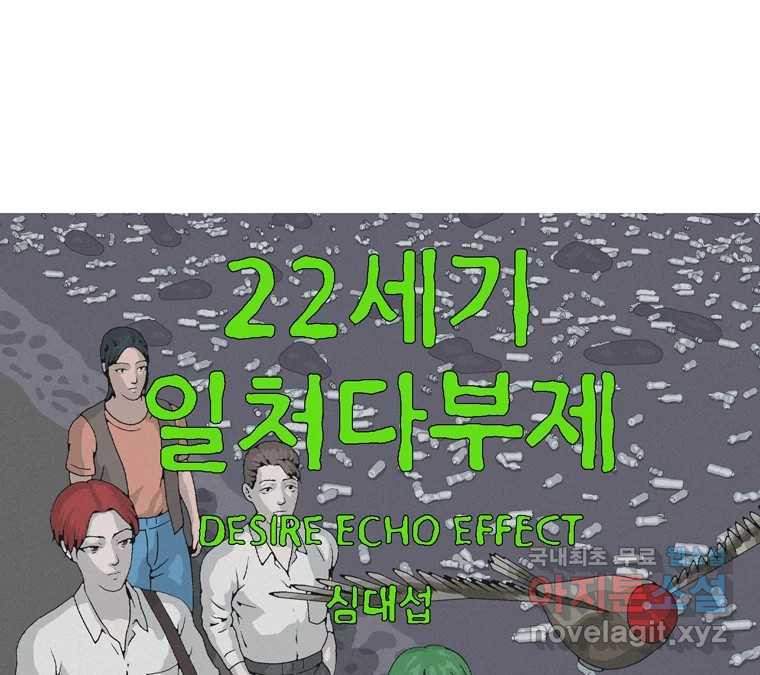 22세기 일처다부제 3화 - 웹툰 이미지 123