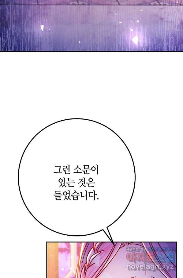 제독의 괴물아내 54화 - 웹툰 이미지 3