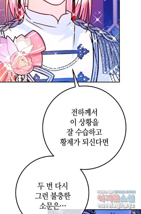 제독의 괴물아내 54화 - 웹툰 이미지 9