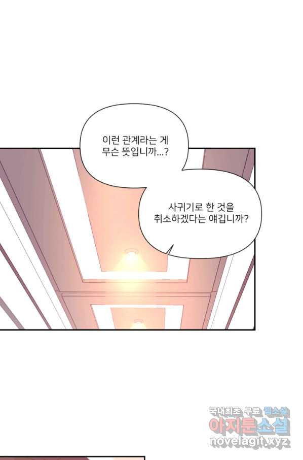 내게 딱인 너 50화 - 웹툰 이미지 1