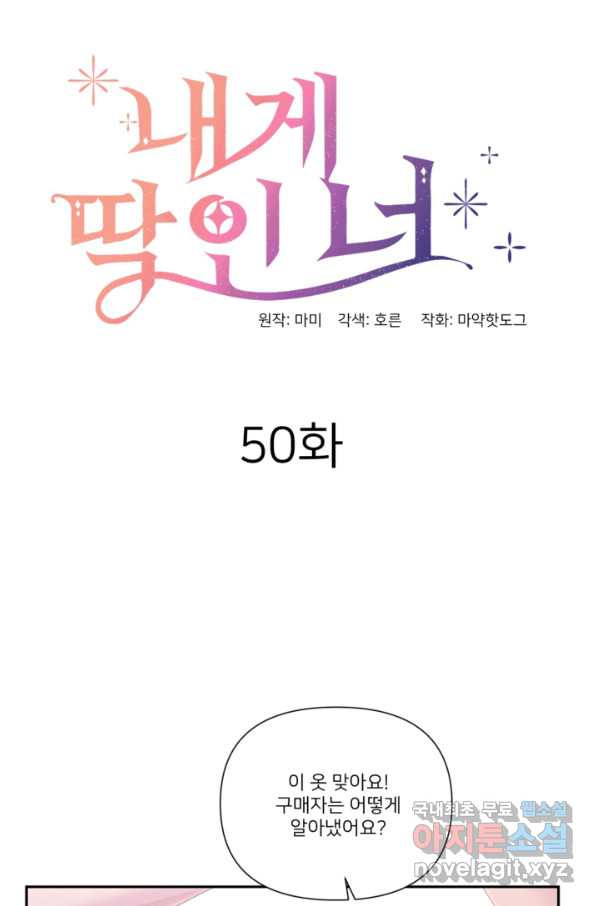 내게 딱인 너 50화 - 웹툰 이미지 12