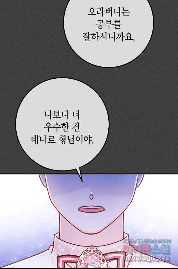 제독의 괴물아내 54화 - 웹툰 이미지 41