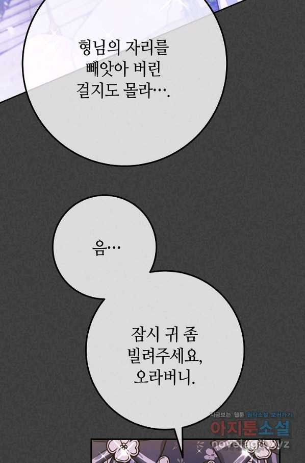 제독의 괴물아내 54화 - 웹툰 이미지 44