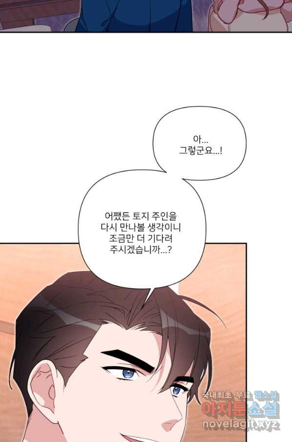 내게 딱인 너 50화 - 웹툰 이미지 43