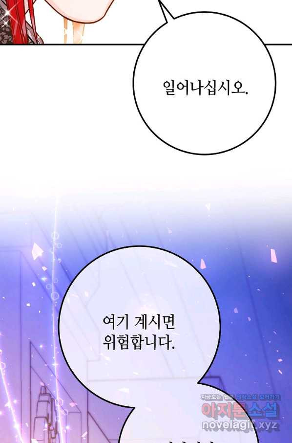 제독의 괴물아내 54화 - 웹툰 이미지 79