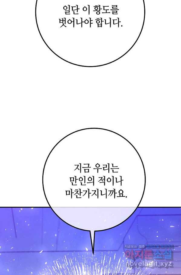 제독의 괴물아내 54화 - 웹툰 이미지 98