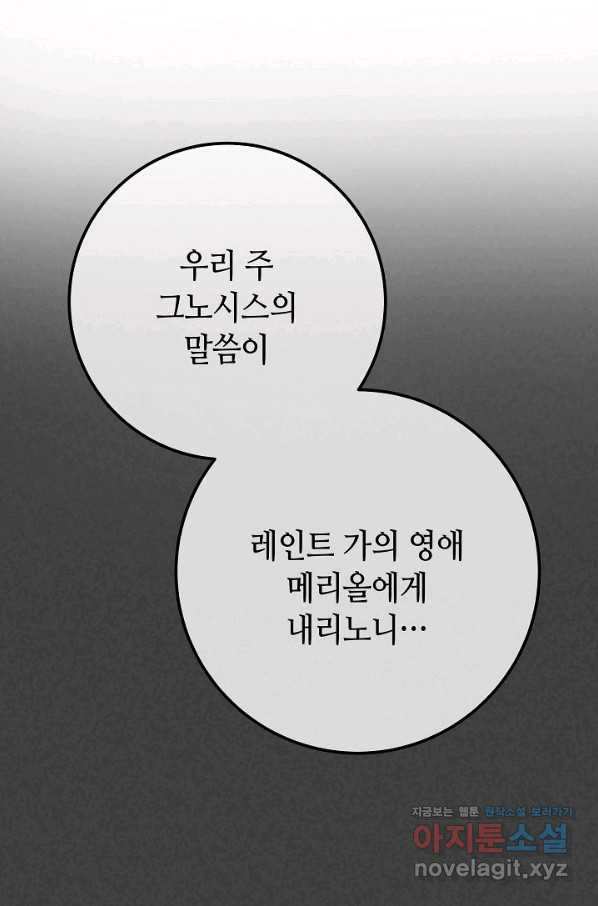 제독의 괴물아내 54화 - 웹툰 이미지 109