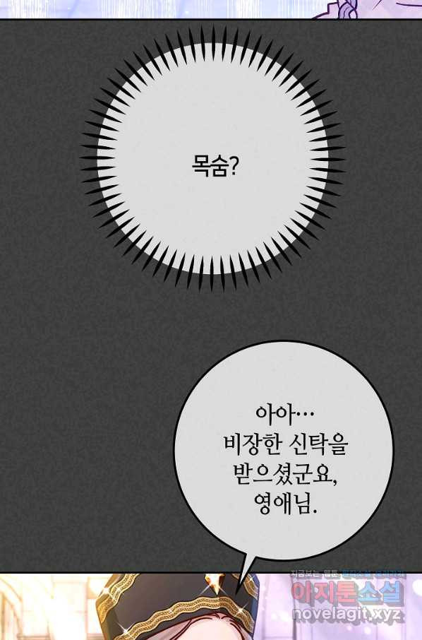 제독의 괴물아내 54화 - 웹툰 이미지 112