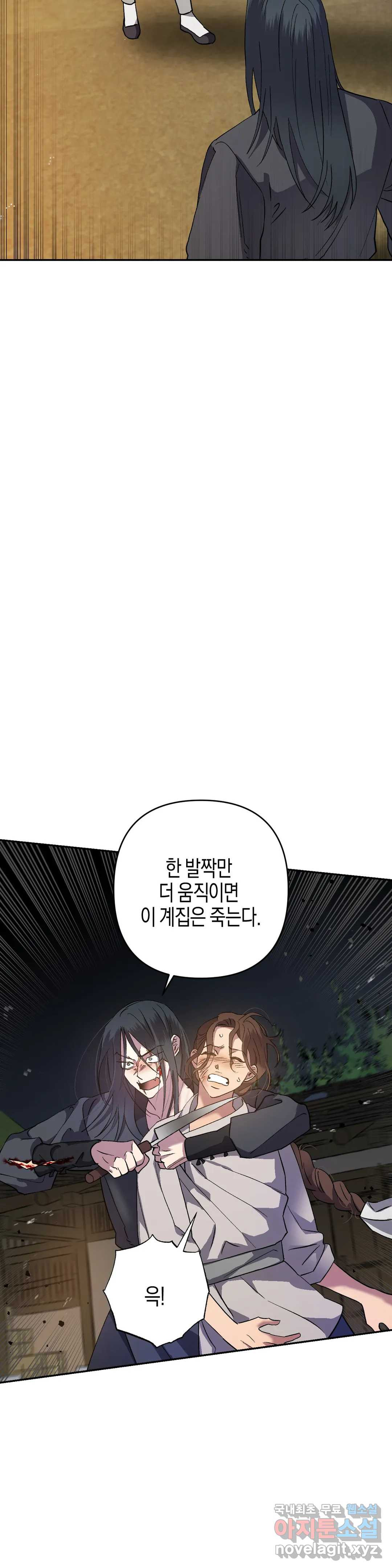 무명의 등불 79화 - 웹툰 이미지 32