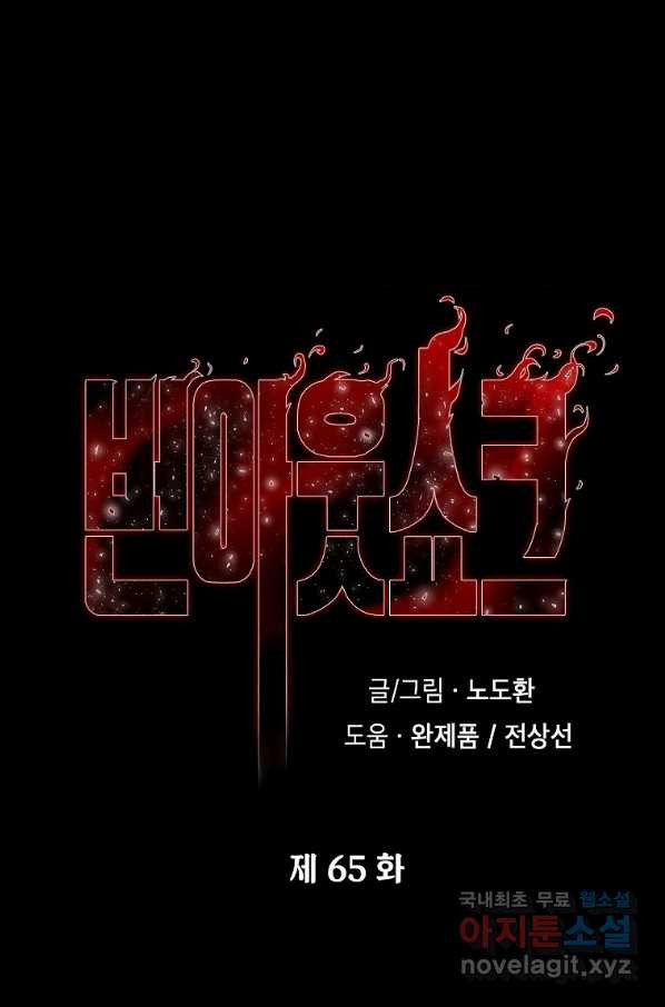 번아웃쇼크 65화 - 웹툰 이미지 4