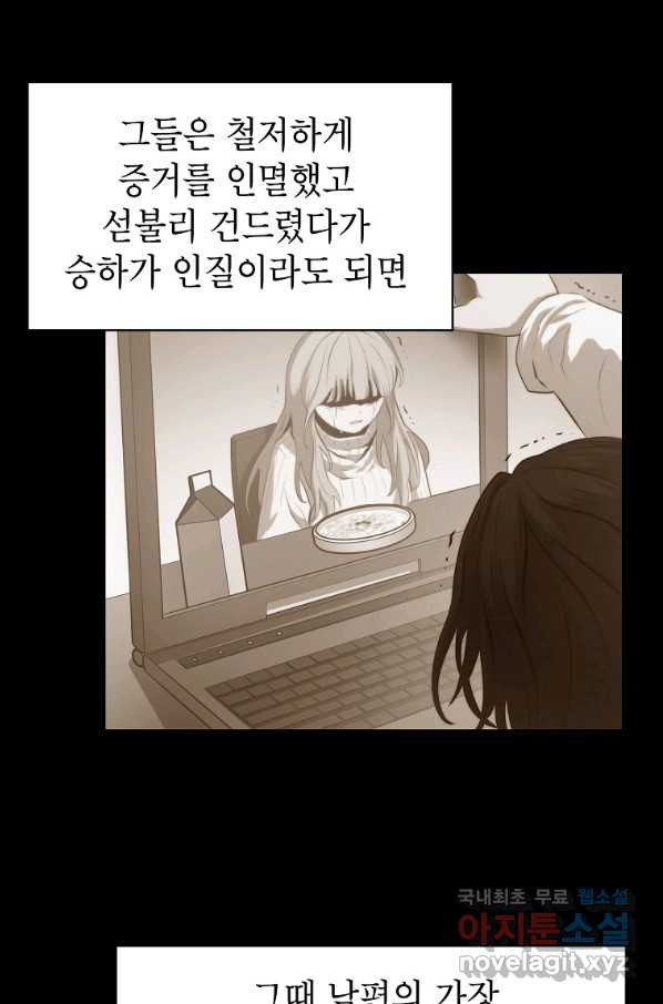 번아웃쇼크 65화 - 웹툰 이미지 20