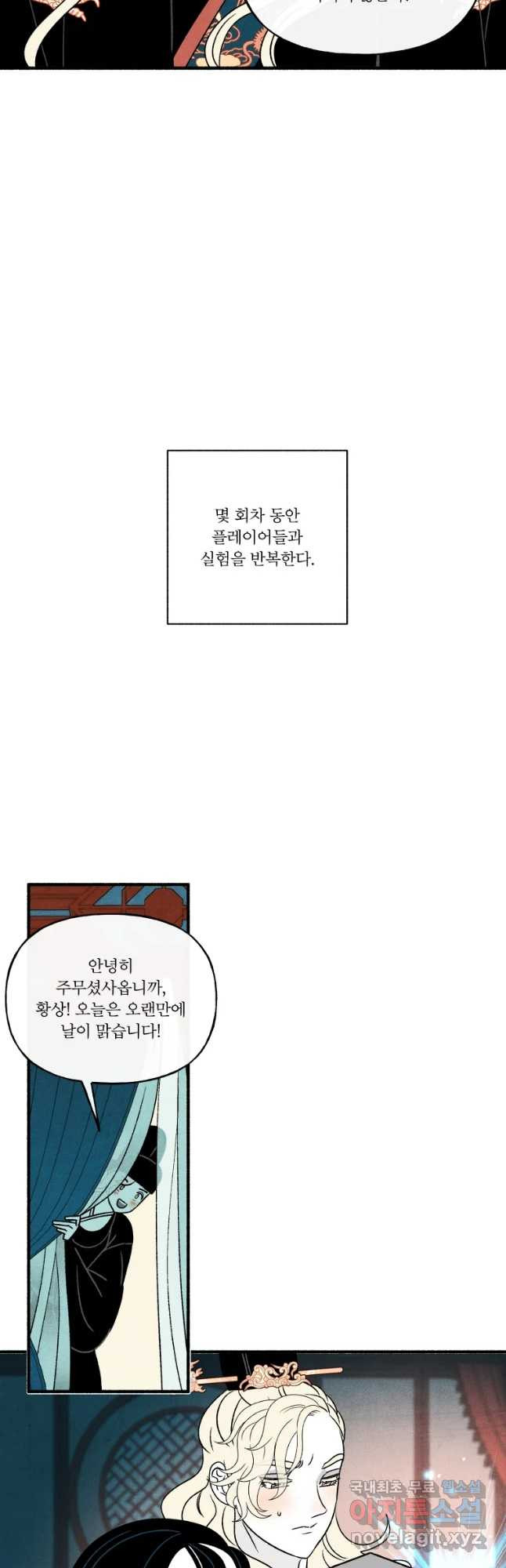 후궁공략 123화 - 웹툰 이미지 13