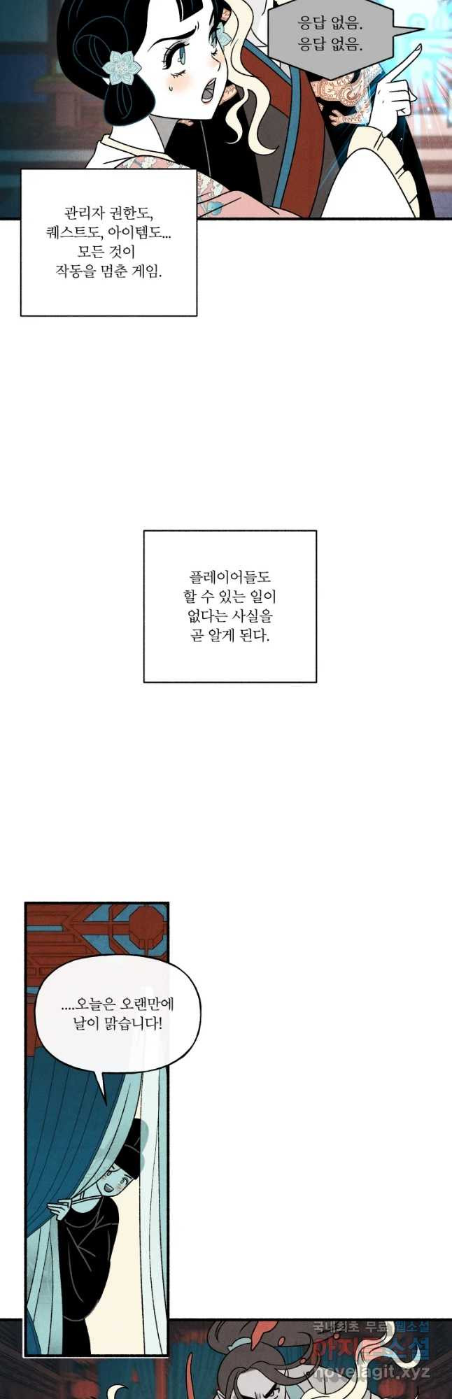 후궁공략 123화 - 웹툰 이미지 14