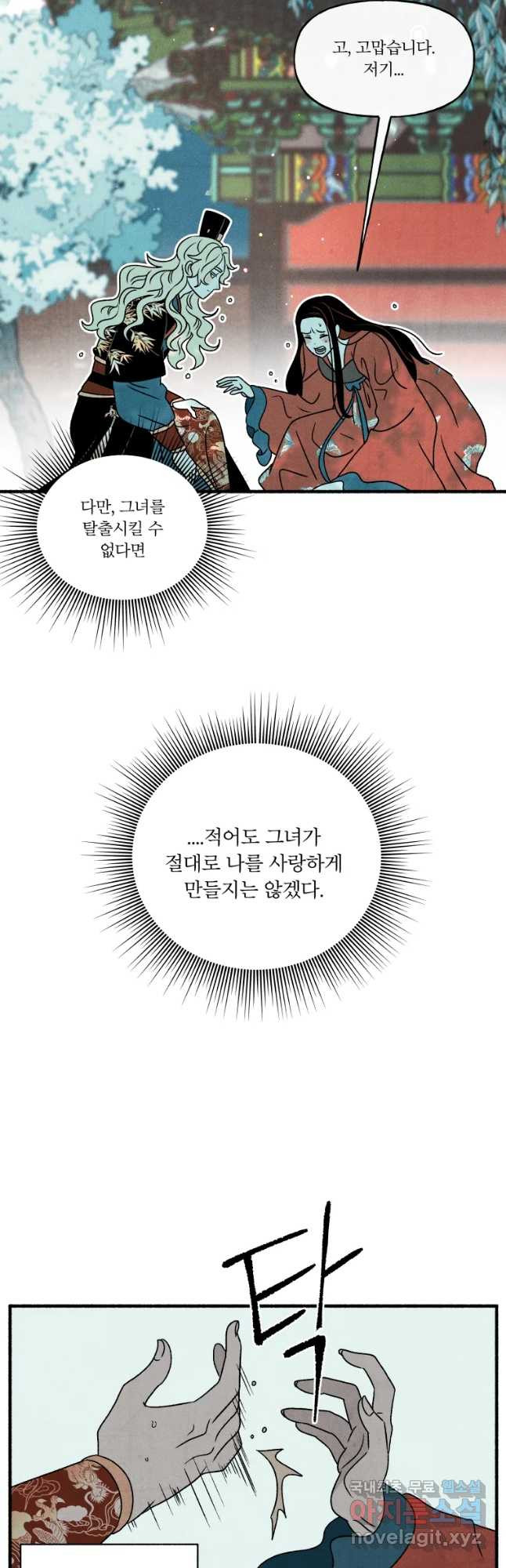 후궁공략 123화 - 웹툰 이미지 21