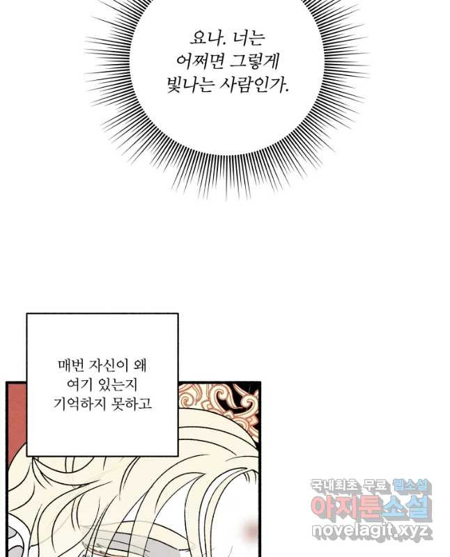 후궁공략 123화 - 웹툰 이미지 30