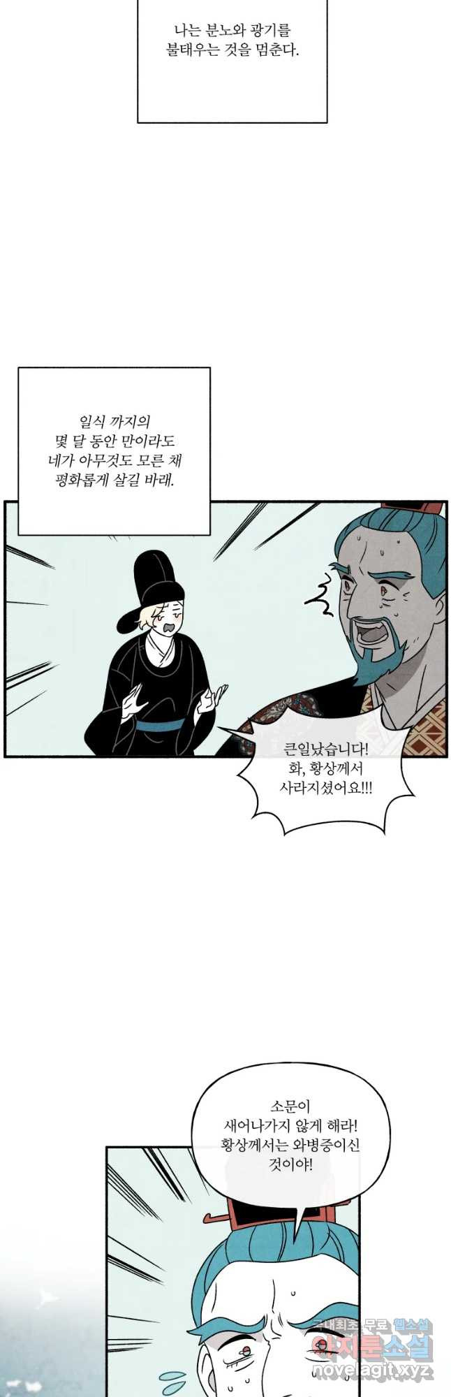 후궁공략 123화 - 웹툰 이미지 36