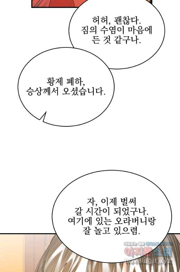 황태자의 첩 43화 - 웹툰 이미지 7