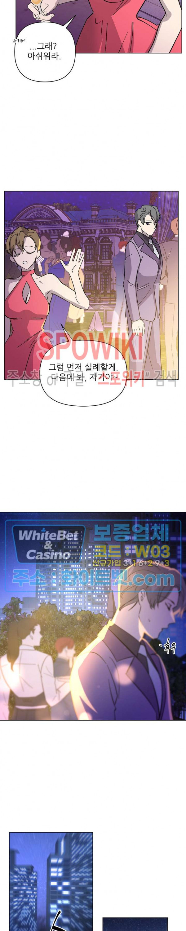 잠들지 못하는 밤 19화 - 웹툰 이미지 3