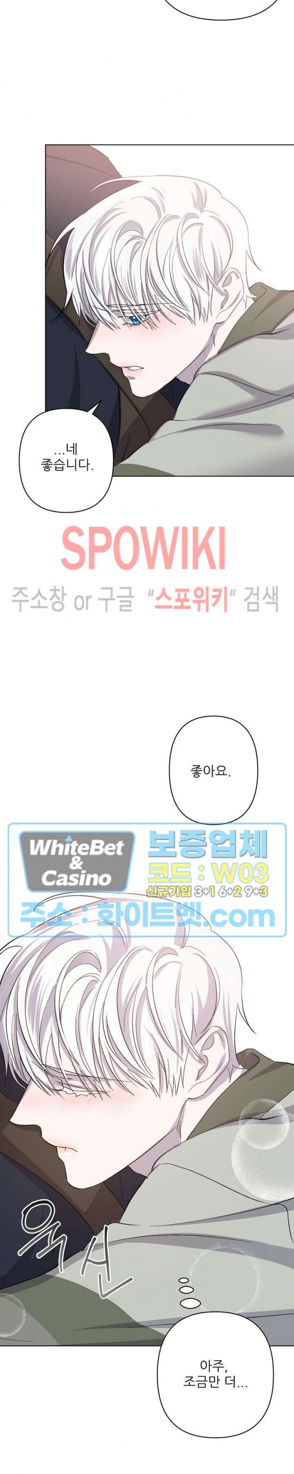 잠들지 못하는 밤 20화 - 웹툰 이미지 23