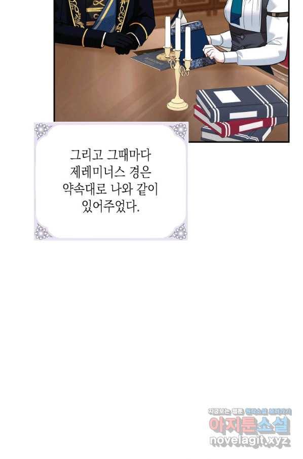 복수를 후원해 주세요 21화 - 웹툰 이미지 55