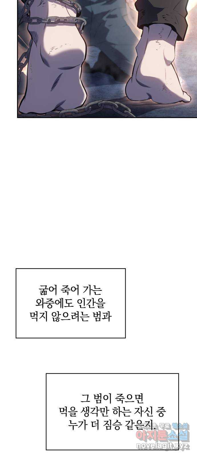 7FATES: CHAKHO 16화 - 웹툰 이미지 14