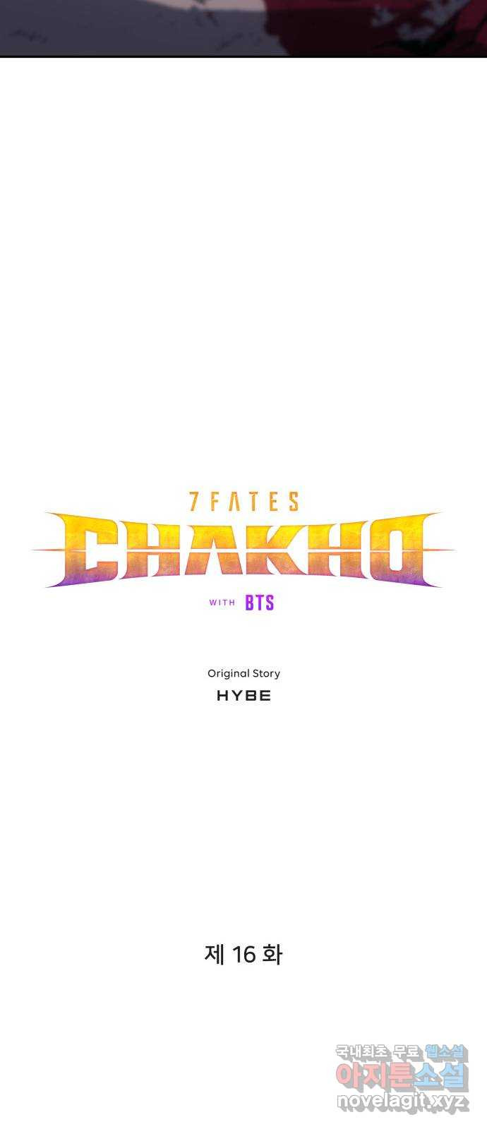 7FATES: CHAKHO 16화 - 웹툰 이미지 22