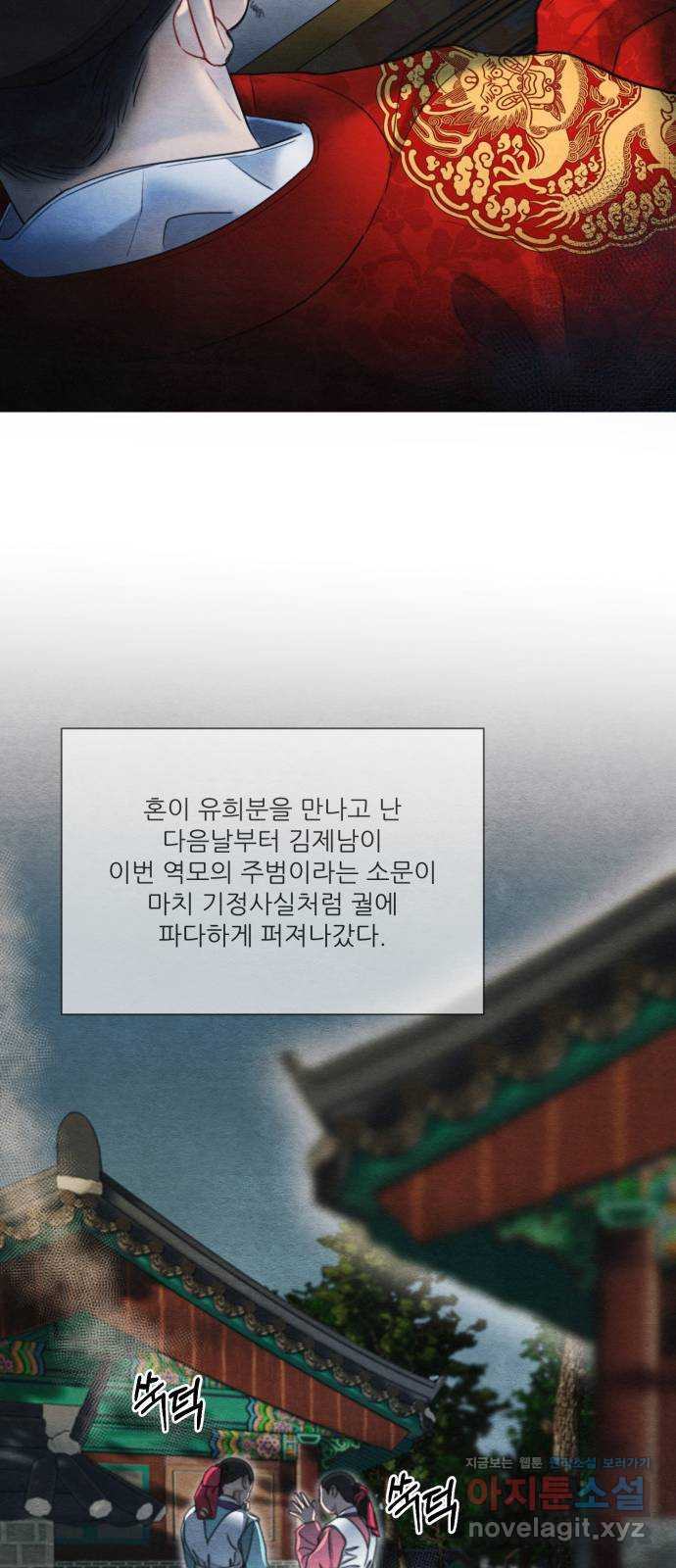 광해의 연인 78화 - 웹툰 이미지 15