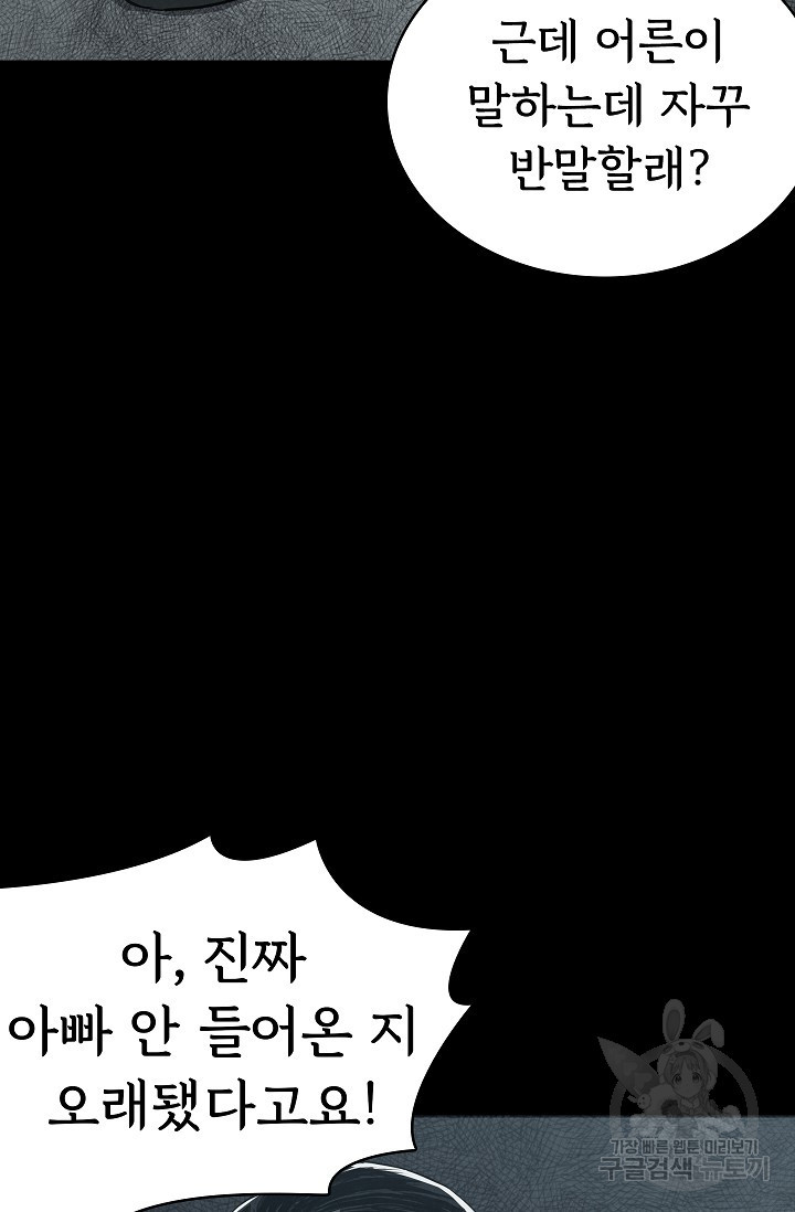 죽음을 먹는 사랑 36화 - 웹툰 이미지 9