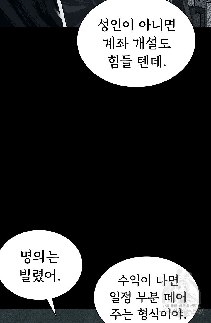 죽음을 먹는 사랑 36화 - 웹툰 이미지 17