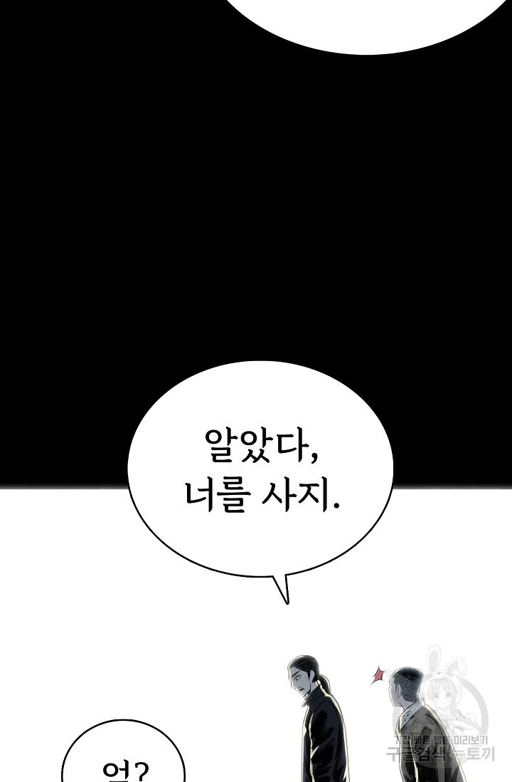 죽음을 먹는 사랑 36화 - 웹툰 이미지 22