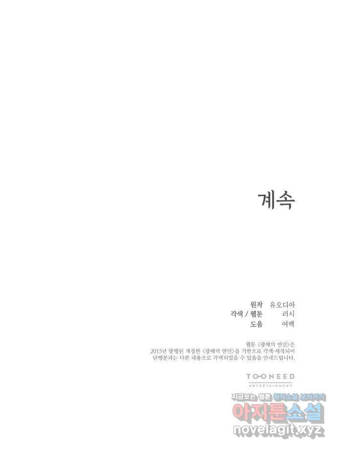 광해의 연인 78화 - 웹툰 이미지 59