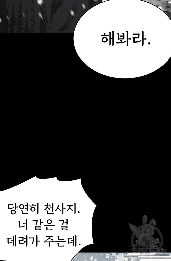 죽음을 먹는 사랑 36화 - 웹툰 이미지 61