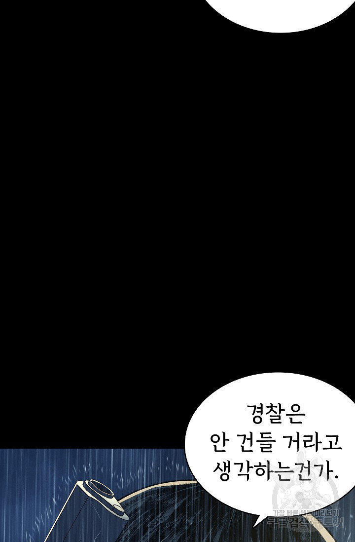 죽음을 먹는 사랑 36화 - 웹툰 이미지 102