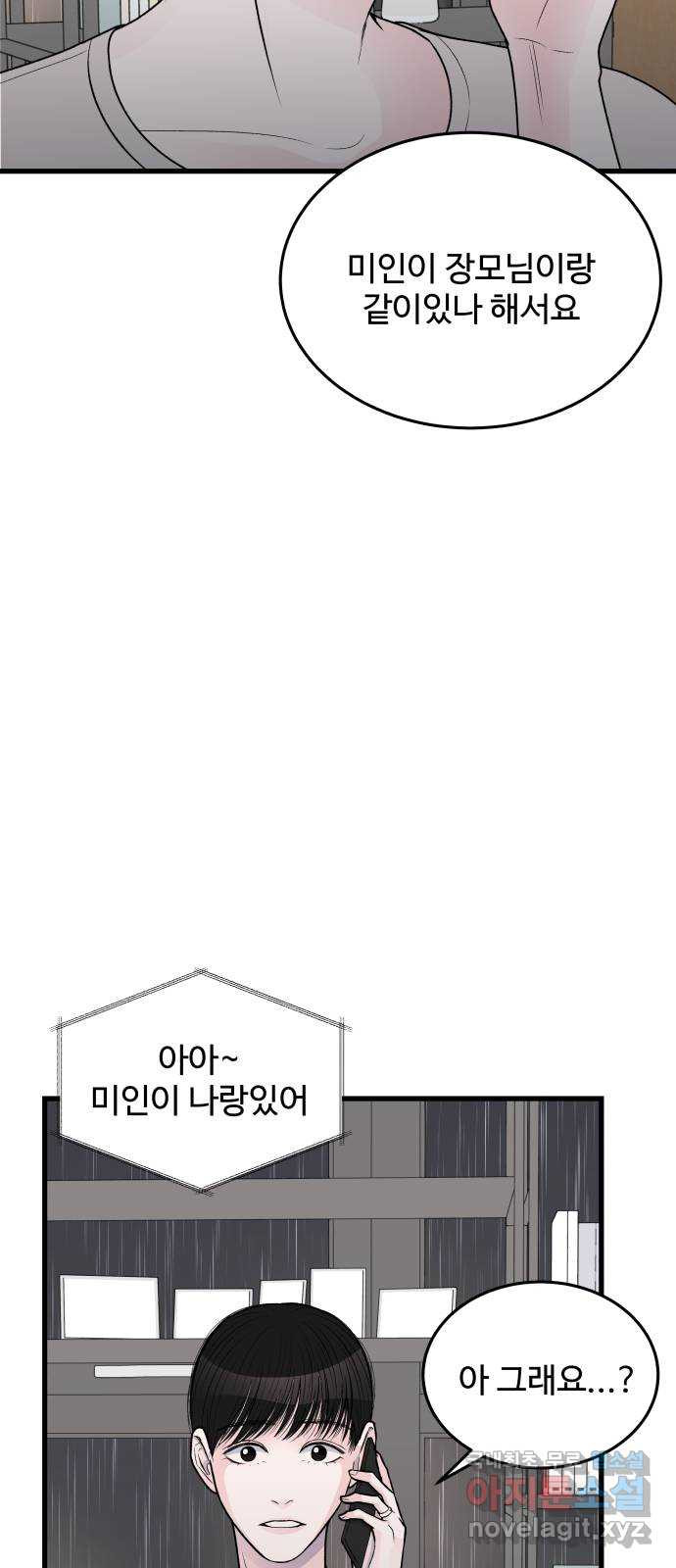 남편 먹는 여자 20화 - 웹툰 이미지 19