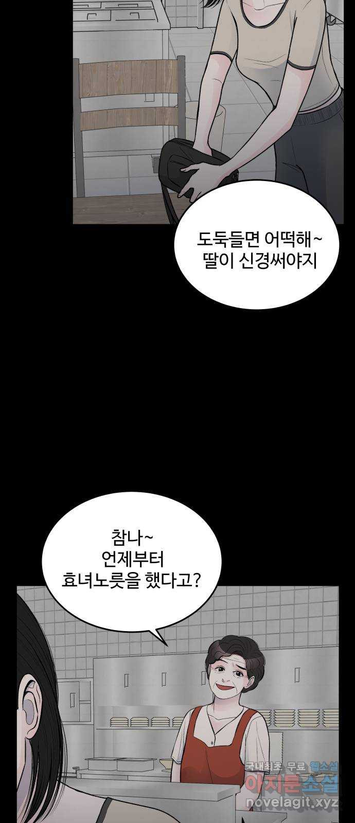 남편 먹는 여자 20화 - 웹툰 이미지 28