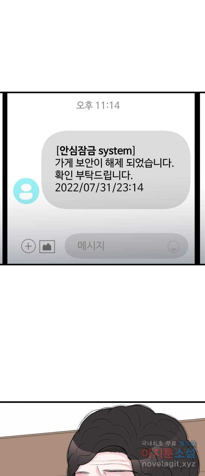 남편 먹는 여자 20화 - 웹툰 이미지 34