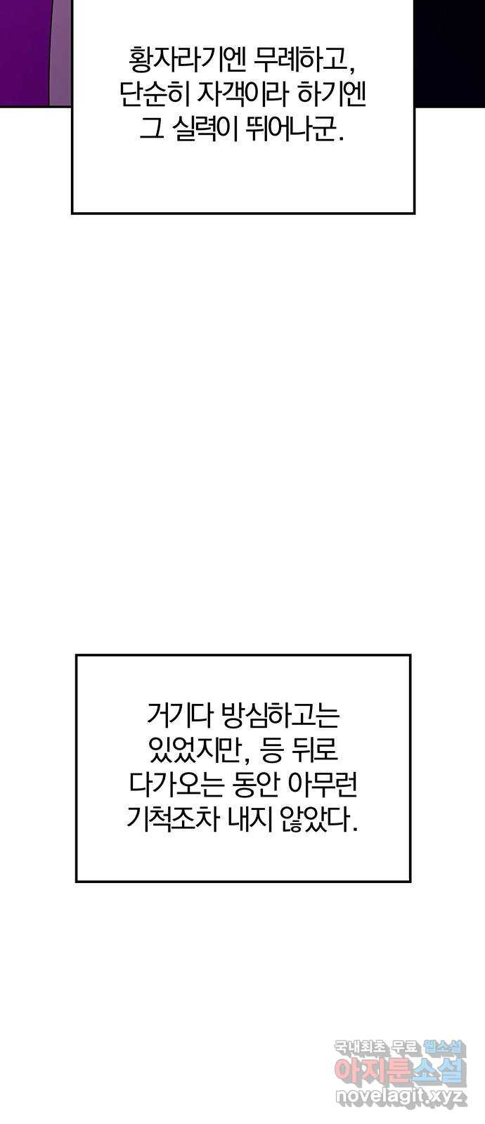 묘령의 황자 43화 만월 무도 (2) - 웹툰 이미지 4