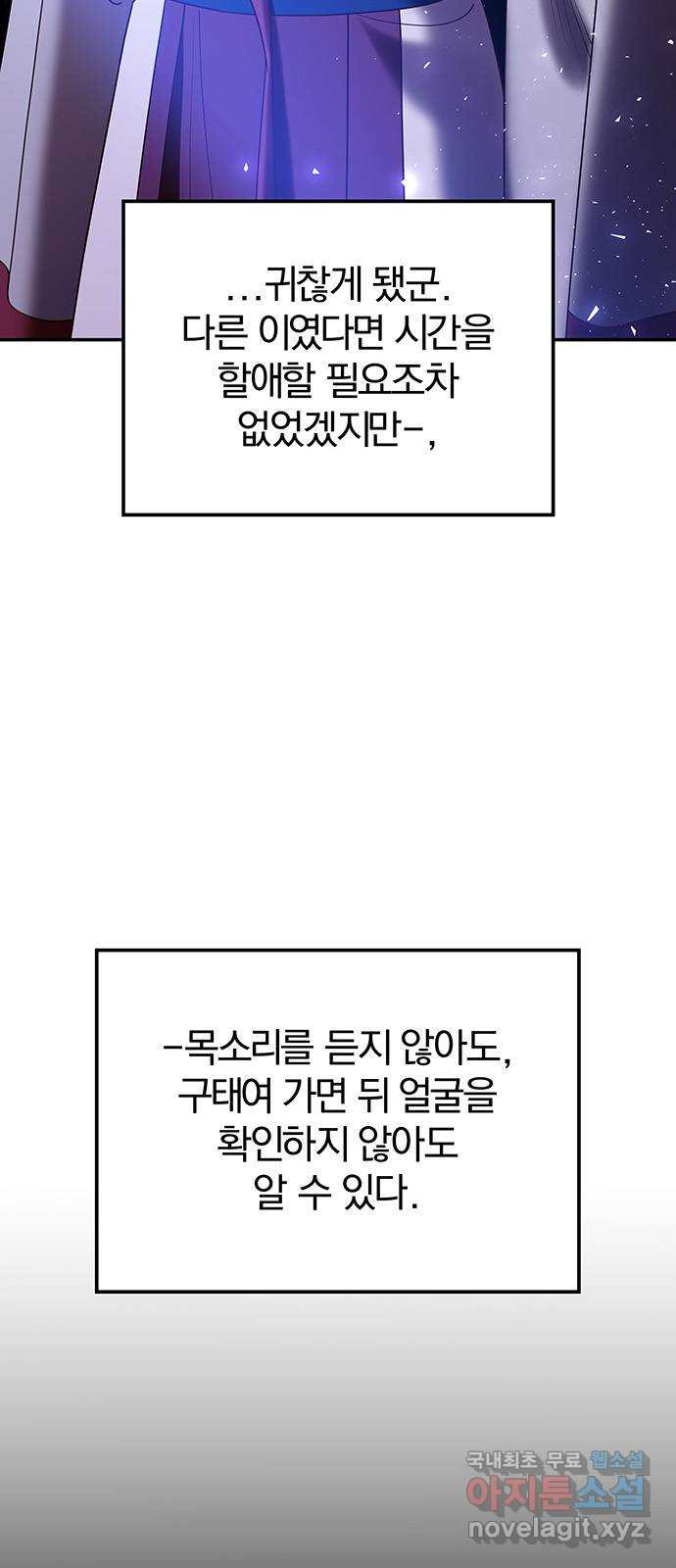 묘령의 황자 43화 만월 무도 (2) - 웹툰 이미지 34