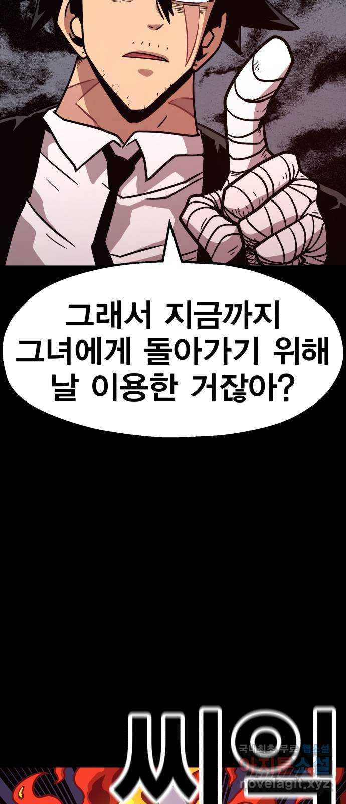 메트로 헌터 66. 문 너머의 존재(2) - 웹툰 이미지 41