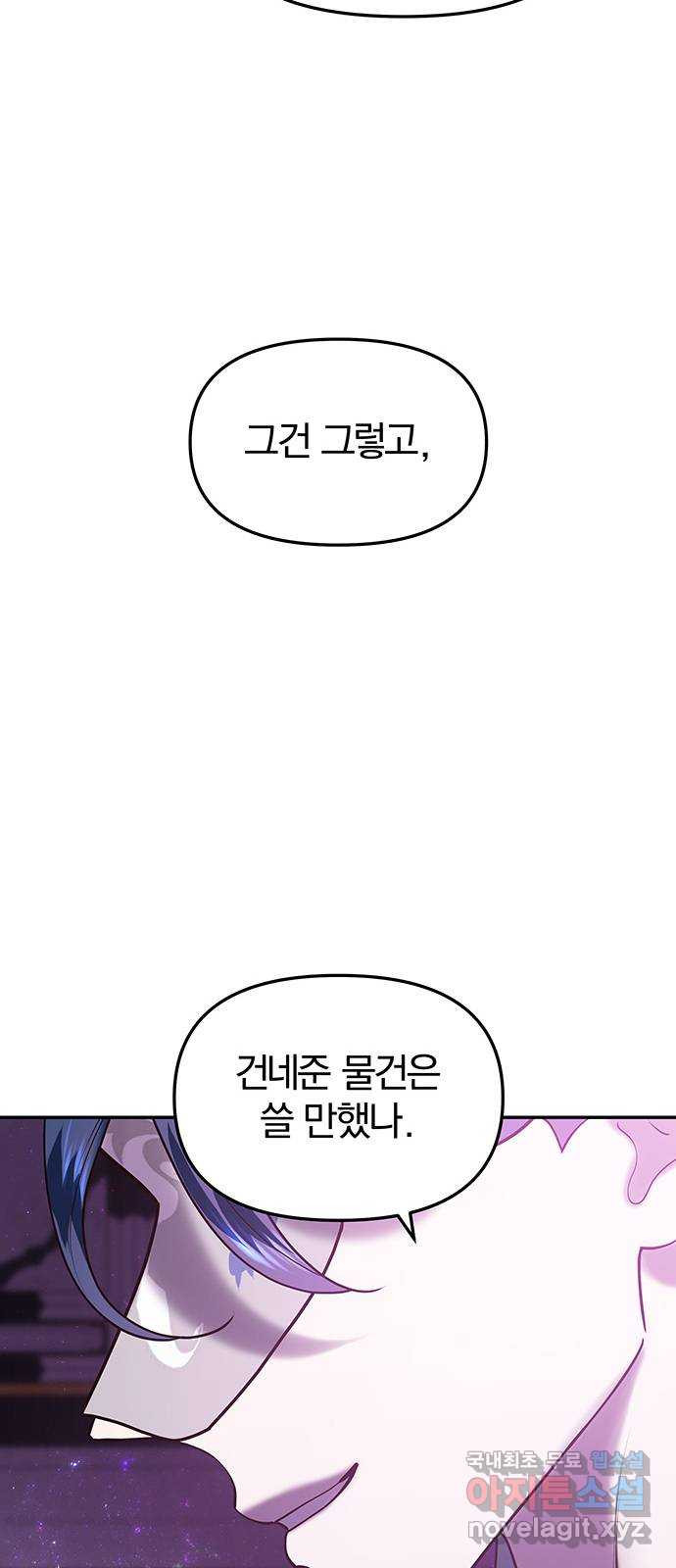 묘령의 황자 43화 만월 무도 (2) - 웹툰 이미지 72