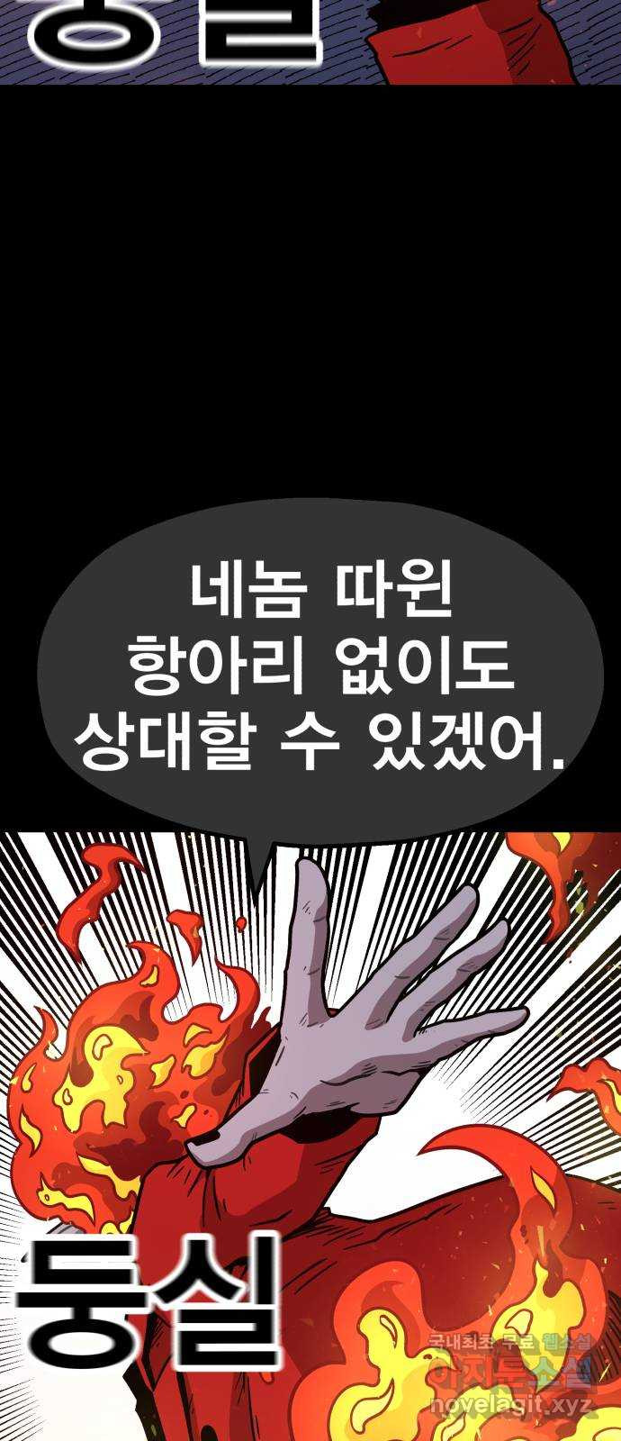 메트로 헌터 66. 문 너머의 존재(2) - 웹툰 이미지 76